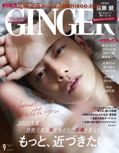 [日本版]ginger2020日本时尚服装穿搭简约OL风PDF电子杂志9月刊